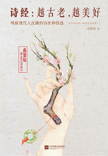 詩經1：越古老，越美好