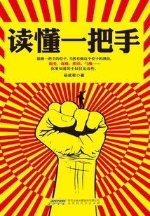 讀懂一把手