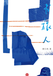 书旅人
