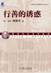 行善的誘惑