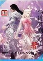 仙道可期在线阅读