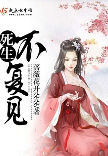 死生不復見