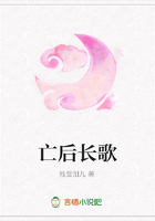 亡后長歌在線閱讀