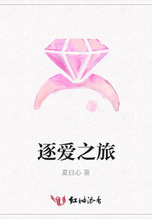 逐愛之旅