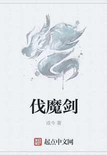 伐魔劍