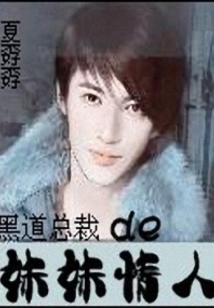 總裁的戀人