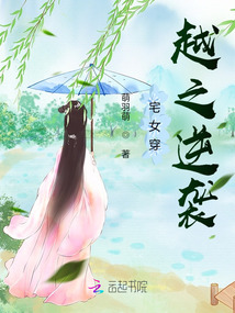 宅女穿越之逆襲