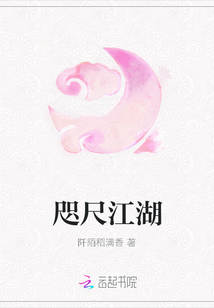 咫尺江湖