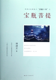 寶瓶菩提