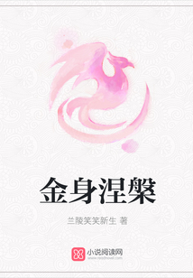 金身涅槃