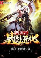 網游之基因進化在線閱讀