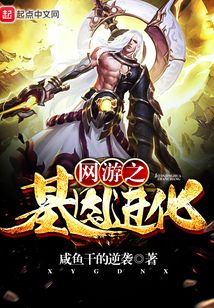 網游之基因進化
