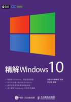 精解Windows 10在线阅读