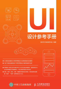 UI設計參考手冊