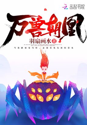 万兽朝凰在线阅读