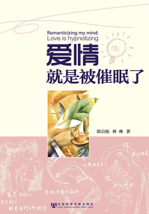 愛情就是被催眠了