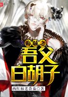 海賊之吾父白胡子在線閱讀