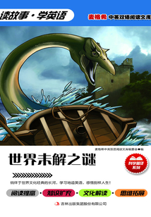世界未解之謎