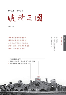 1904-1905:晚清三國