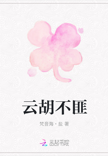 云胡不匪