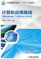 计算机应用基础（Windows 7+Office 2010）在线阅读