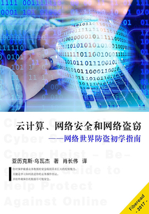 云計算、網絡安全和網絡盜竊：網絡世界防盜初學指南
