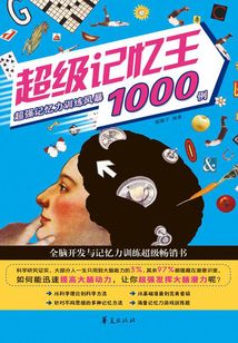 超級記憶王