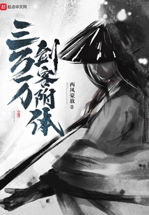 三萬萬劍客附體
