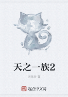 天之一族2在线阅读
