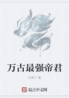 万古最强帝君在线阅读