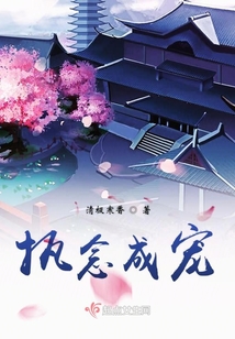 執念成寵