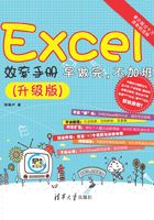 Excel效率手册：早做完，不加班（升级版）