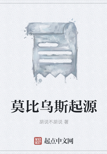 莫比烏斯起源