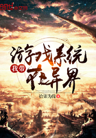 我帶游戲系統在異界在線閱讀