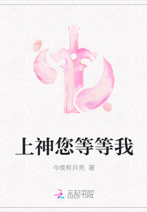 上神您等等我