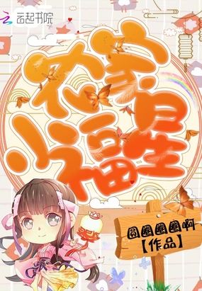 农家小福星在线阅读