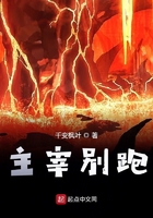 主宰別跑在線閱讀