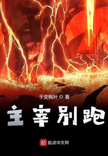 主宰別跑