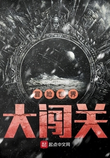 冒險世界大闖關(guān)
