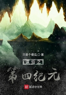謀仙之第四紀元