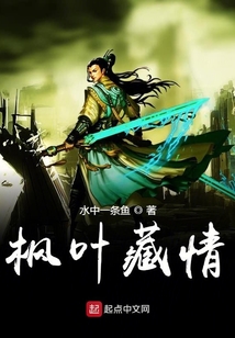 楓葉藏情