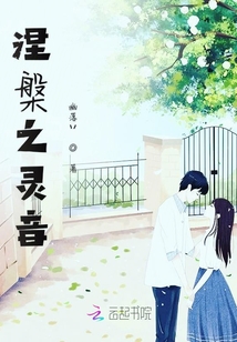 涅槃之靈音