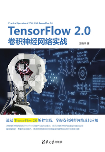 TensorFlow 2.0卷積神經網絡實戰