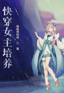 快穿女主培養