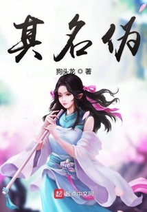 原來是偽物