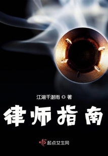 律師指南
