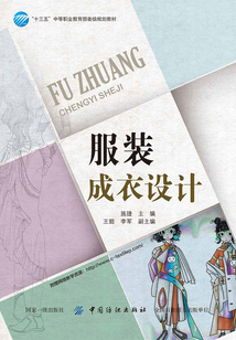 服裝成衣設計