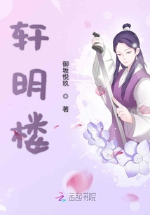 軒明樓