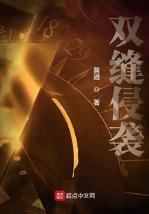 雙縫侵襲