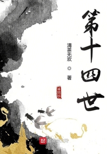 第十四世